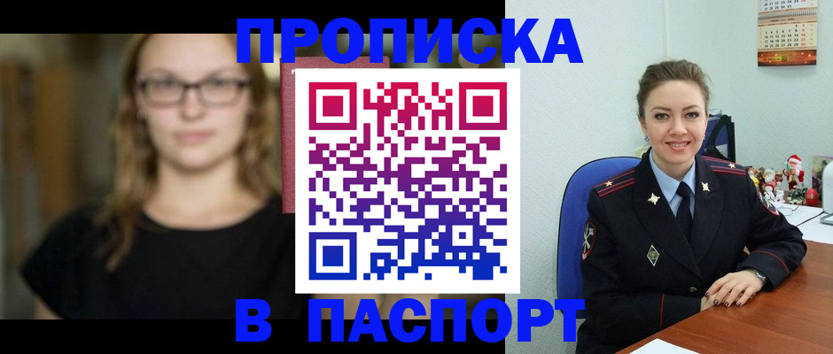 прописка иностранных граждан в Москве